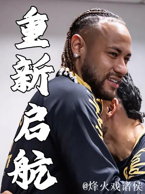 内马尔续约桑托斯 瞄准美加墨世界杯舞台 内马尔续约桑托斯 瞄准美加墨世界杯舞台