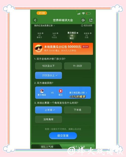 世界杯竞猜平台：选择适合自己的玩法模式